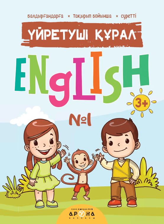 Үйретуші құрал 3+ English #1